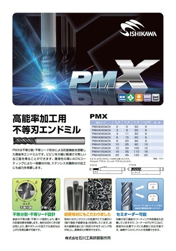 PMXシリーズカタログ